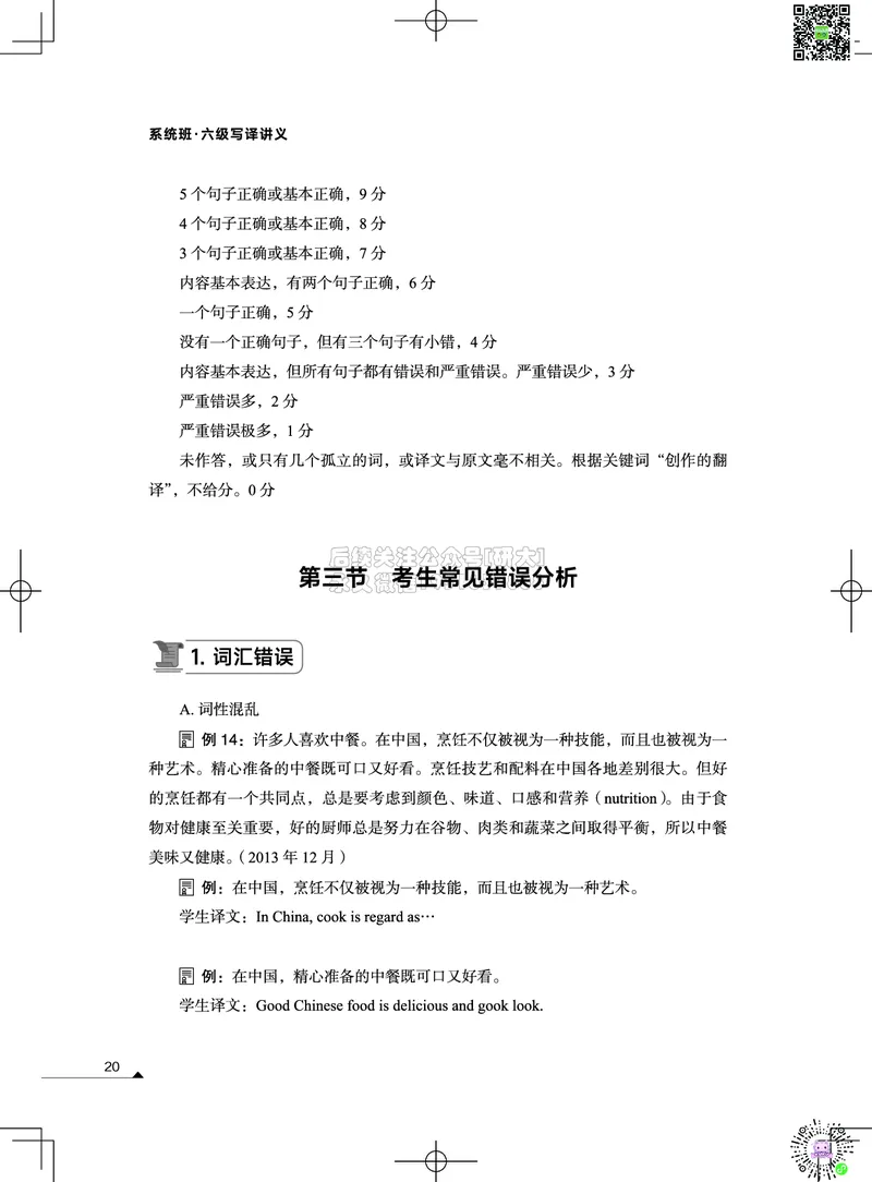 032026六级系统班&middot;写译讲义_2026年6月其他机构_06.2026六级英语26年06月_02.2026六级英语高途老师_03资料_05纸质资料未到可先下载电子版