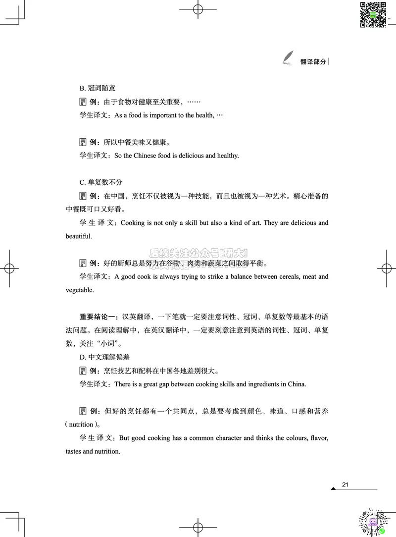 032026六级系统班&middot;写译讲义_2026年6月其他机构_06.2026六级英语26年06月_02.2026六级英语高途老师_03资料_05纸质资料未到可先下载电子版