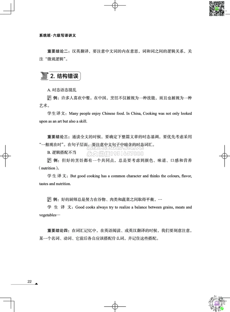 032026六级系统班&middot;写译讲义_2026年6月其他机构_06.2026六级英语26年06月_02.2026六级英语高途老师_03资料_05纸质资料未到可先下载电子版