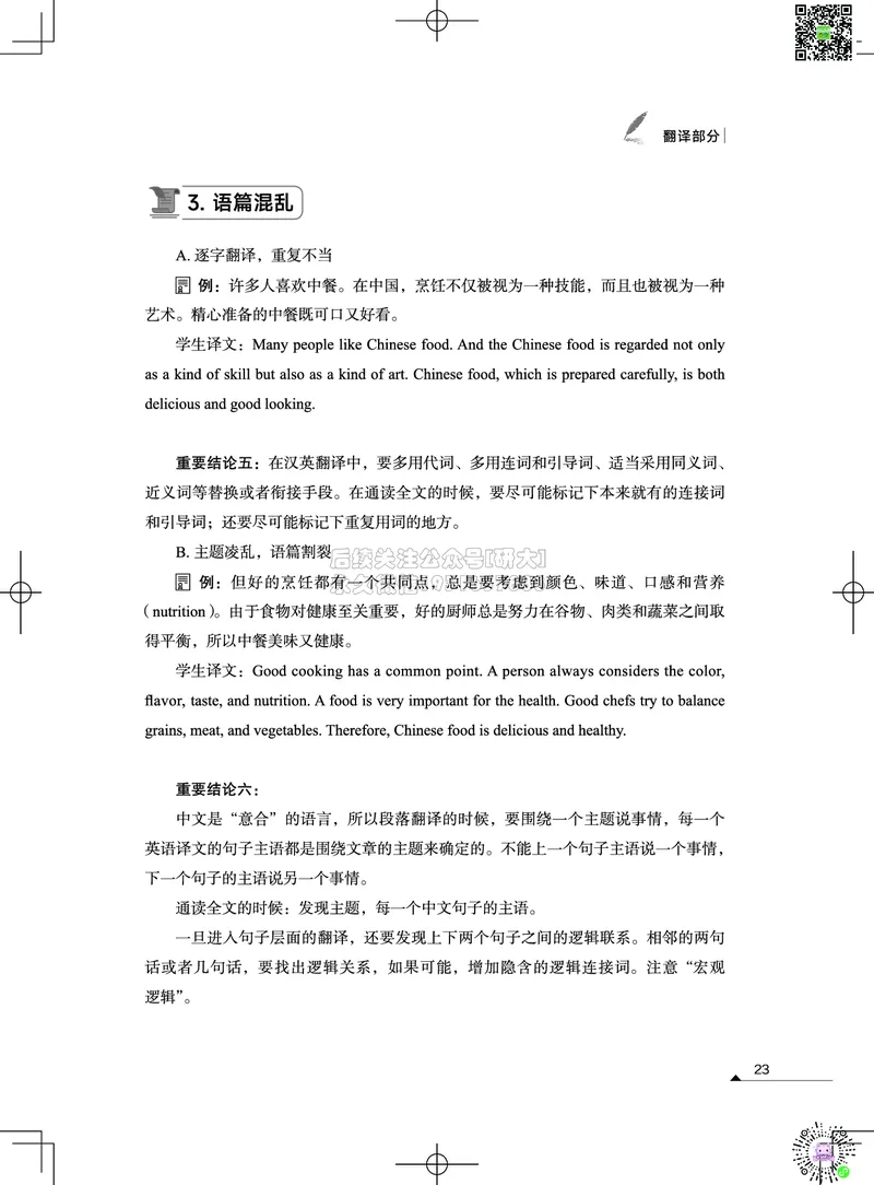 032026六级系统班&middot;写译讲义_2026年6月其他机构_06.2026六级英语26年06月_02.2026六级英语高途老师_03资料_05纸质资料未到可先下载电子版