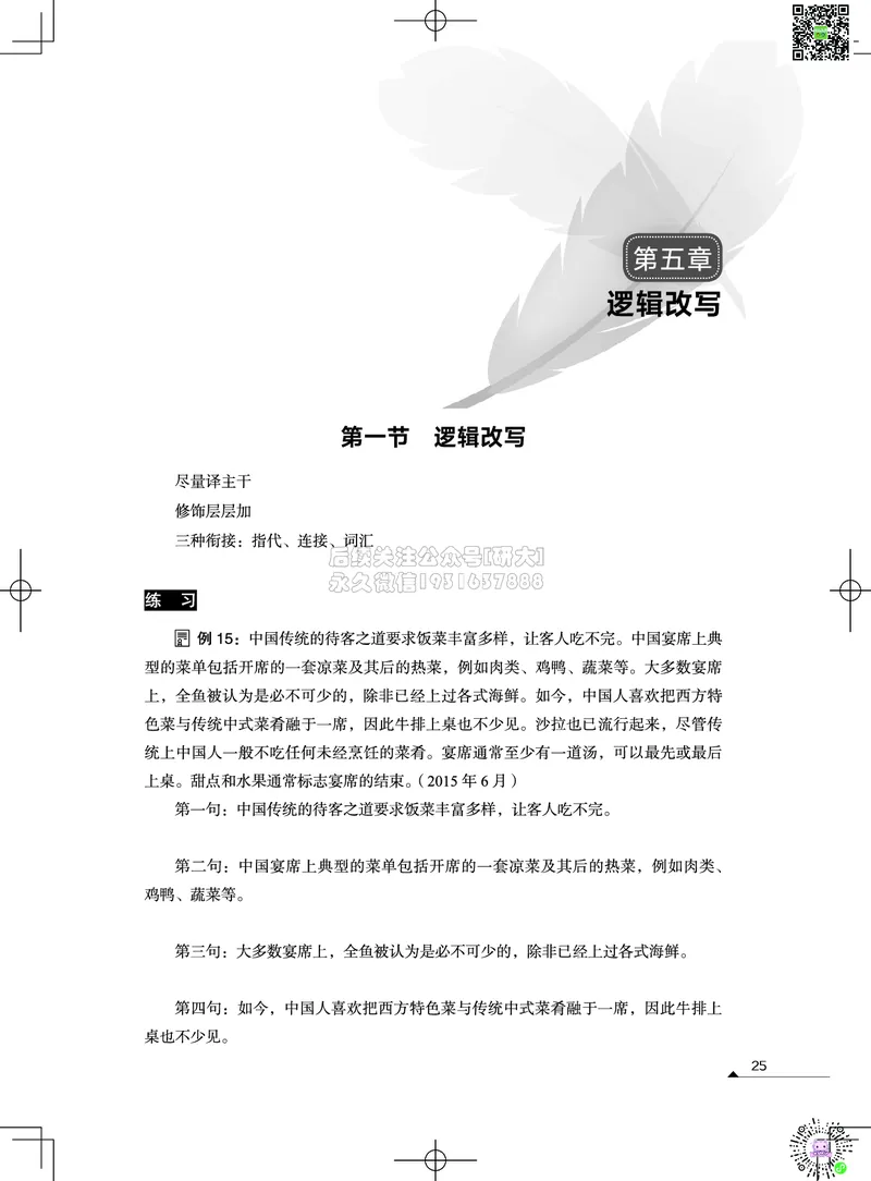 032026六级系统班&middot;写译讲义_2026年6月其他机构_06.2026六级英语26年06月_02.2026六级英语高途老师_03资料_05纸质资料未到可先下载电子版
