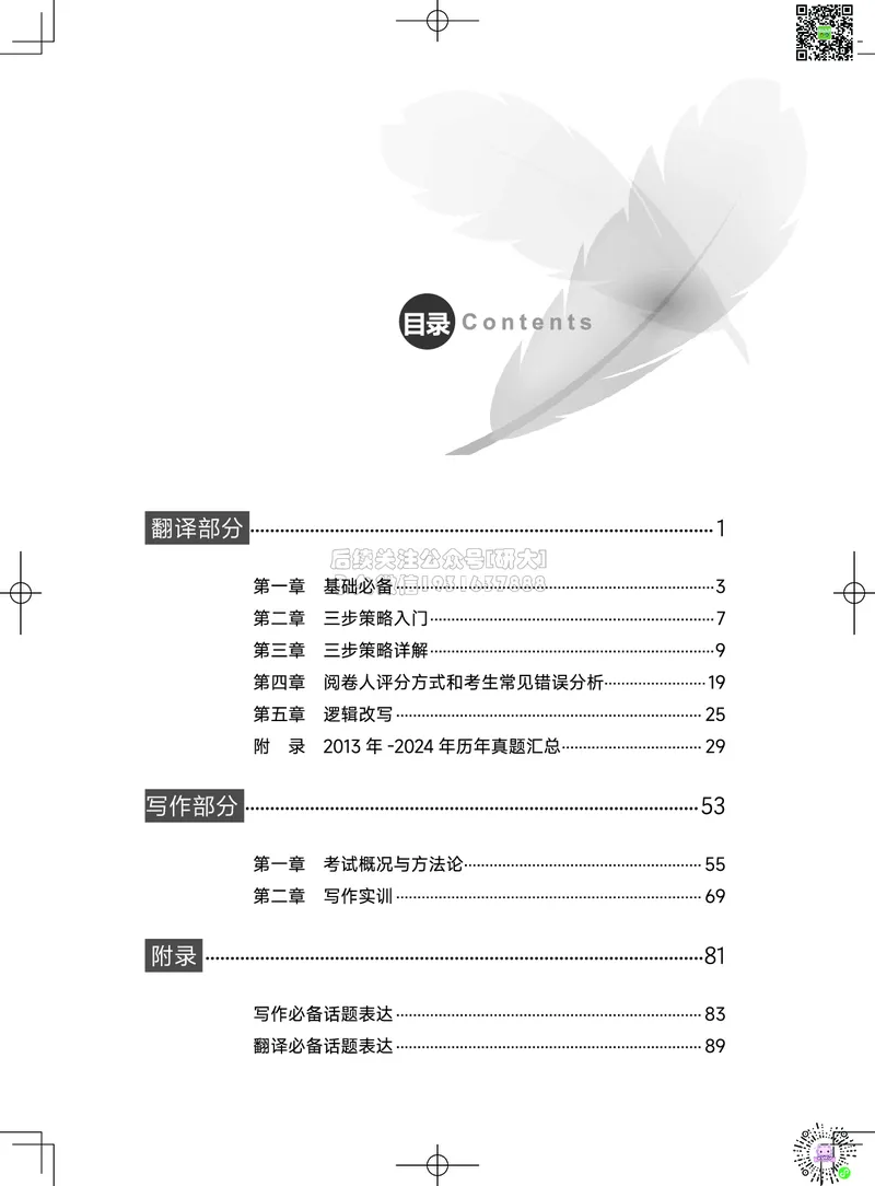 032026六级系统班&middot;写译讲义_2026年6月其他机构_06.2026六级英语26年06月_02.2026六级英语高途老师_03资料_05纸质资料未到可先下载电子版