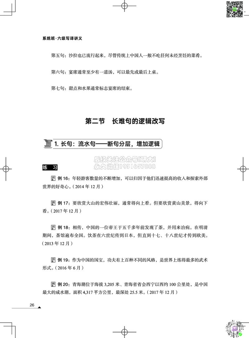 032026六级系统班&middot;写译讲义_2026年6月其他机构_06.2026六级英语26年06月_02.2026六级英语高途老师_03资料_05纸质资料未到可先下载电子版