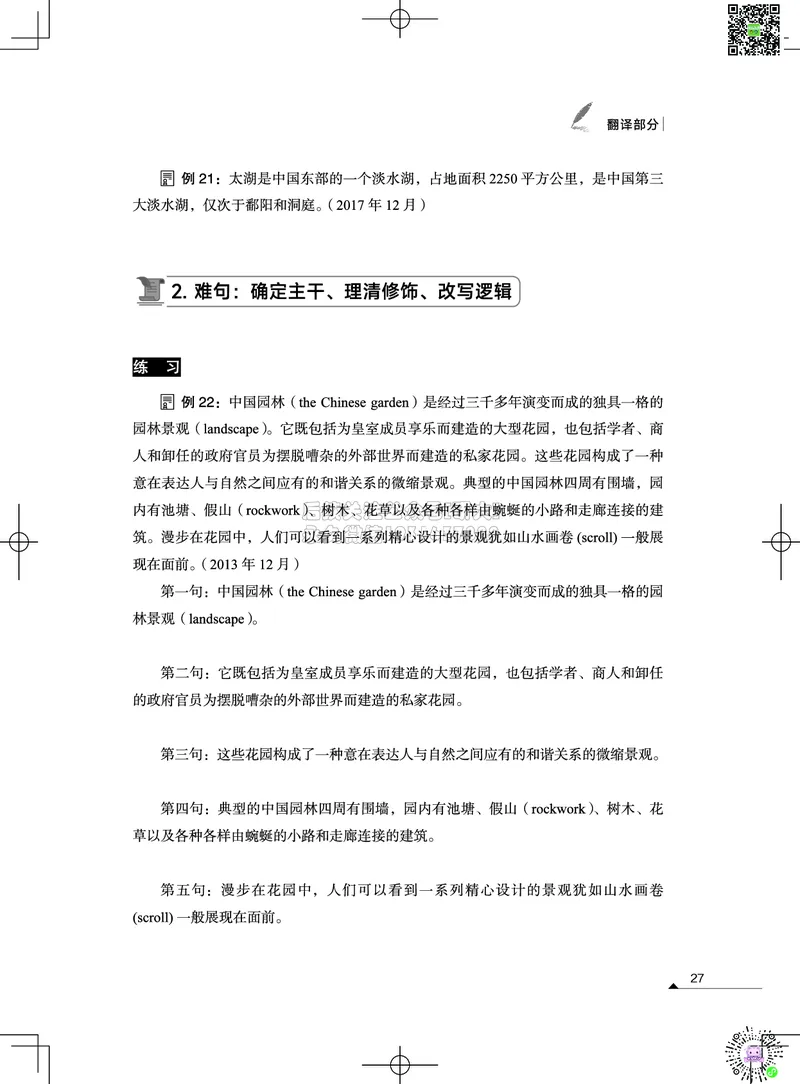 032026六级系统班&middot;写译讲义_2026年6月其他机构_06.2026六级英语26年06月_02.2026六级英语高途老师_03资料_05纸质资料未到可先下载电子版