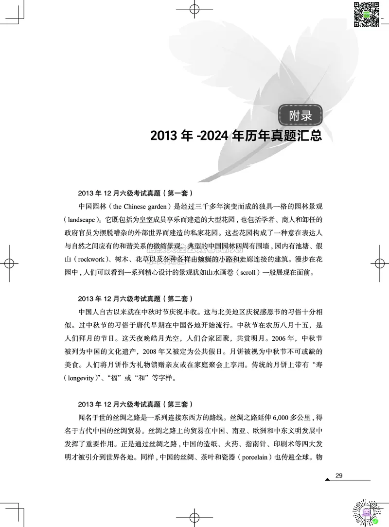 032026六级系统班&middot;写译讲义_2026年6月其他机构_06.2026六级英语26年06月_02.2026六级英语高途老师_03资料_05纸质资料未到可先下载电子版