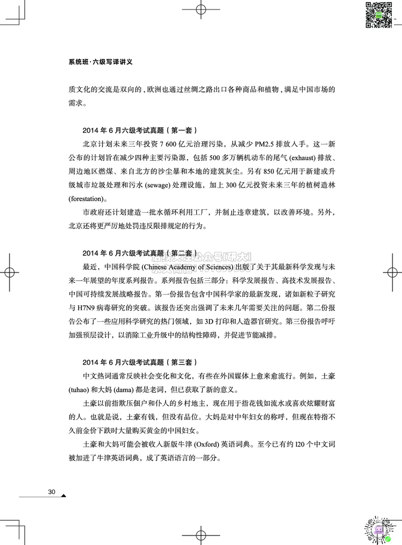 032026六级系统班&middot;写译讲义_2026年6月其他机构_06.2026六级英语26年06月_02.2026六级英语高途老师_03资料_05纸质资料未到可先下载电子版