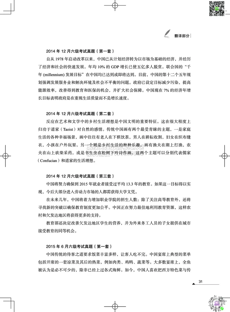 032026六级系统班&middot;写译讲义_2026年6月其他机构_06.2026六级英语26年06月_02.2026六级英语高途老师_03资料_05纸质资料未到可先下载电子版