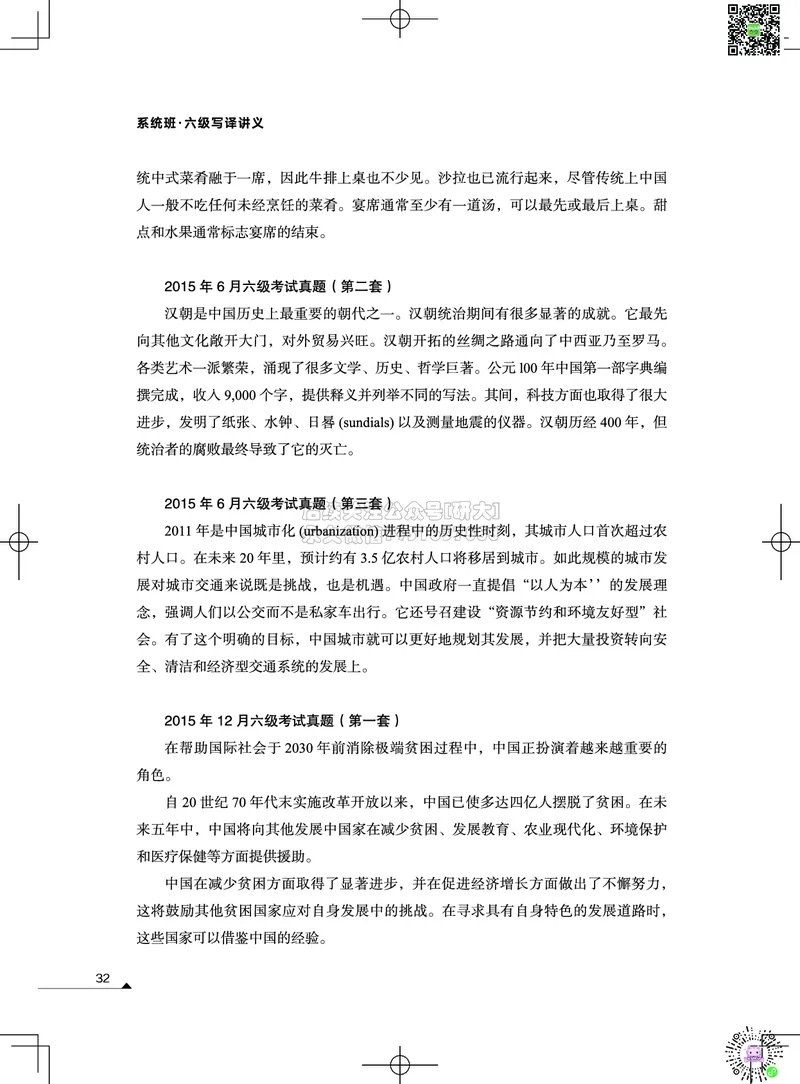 032026六级系统班&middot;写译讲义_2026年6月其他机构_06.2026六级英语26年06月_02.2026六级英语高途老师_03资料_05纸质资料未到可先下载电子版