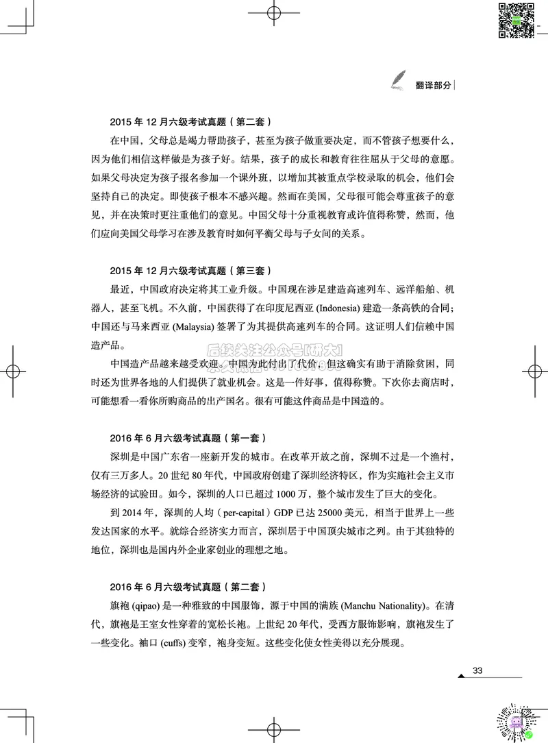 032026六级系统班&middot;写译讲义_2026年6月其他机构_06.2026六级英语26年06月_02.2026六级英语高途老师_03资料_05纸质资料未到可先下载电子版