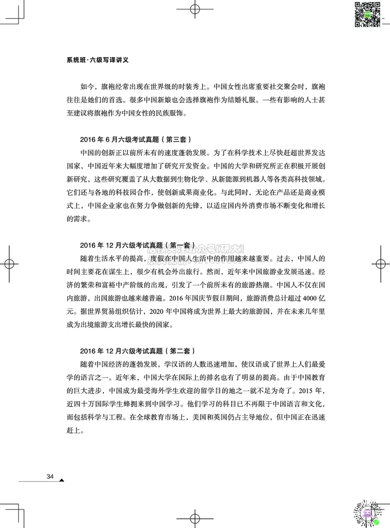 032026六级系统班&middot;写译讲义_2026年6月其他机构_06.2026六级英语26年06月_02.2026六级英语高途老师_03资料_05纸质资料未到可先下载电子版