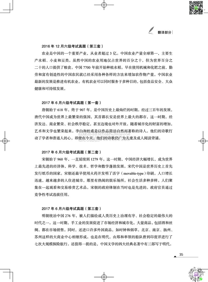 032026六级系统班&middot;写译讲义_2026年6月其他机构_06.2026六级英语26年06月_02.2026六级英语高途老师_03资料_05纸质资料未到可先下载电子版