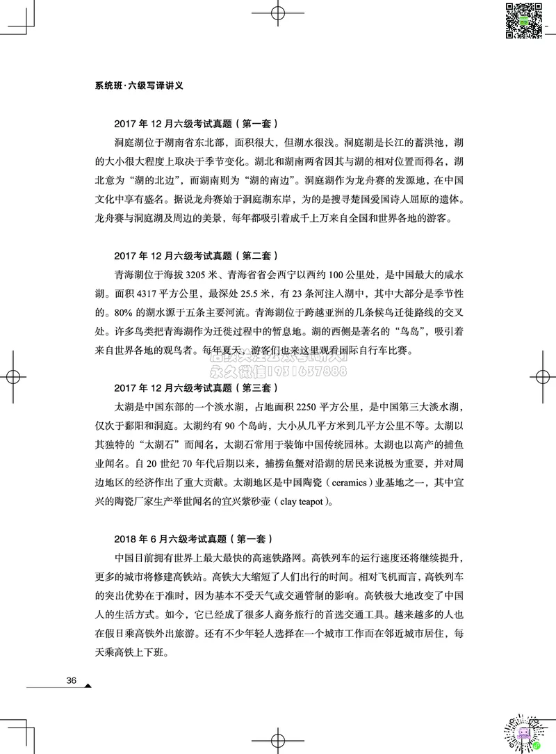 032026六级系统班&middot;写译讲义_2026年6月其他机构_06.2026六级英语26年06月_02.2026六级英语高途老师_03资料_05纸质资料未到可先下载电子版