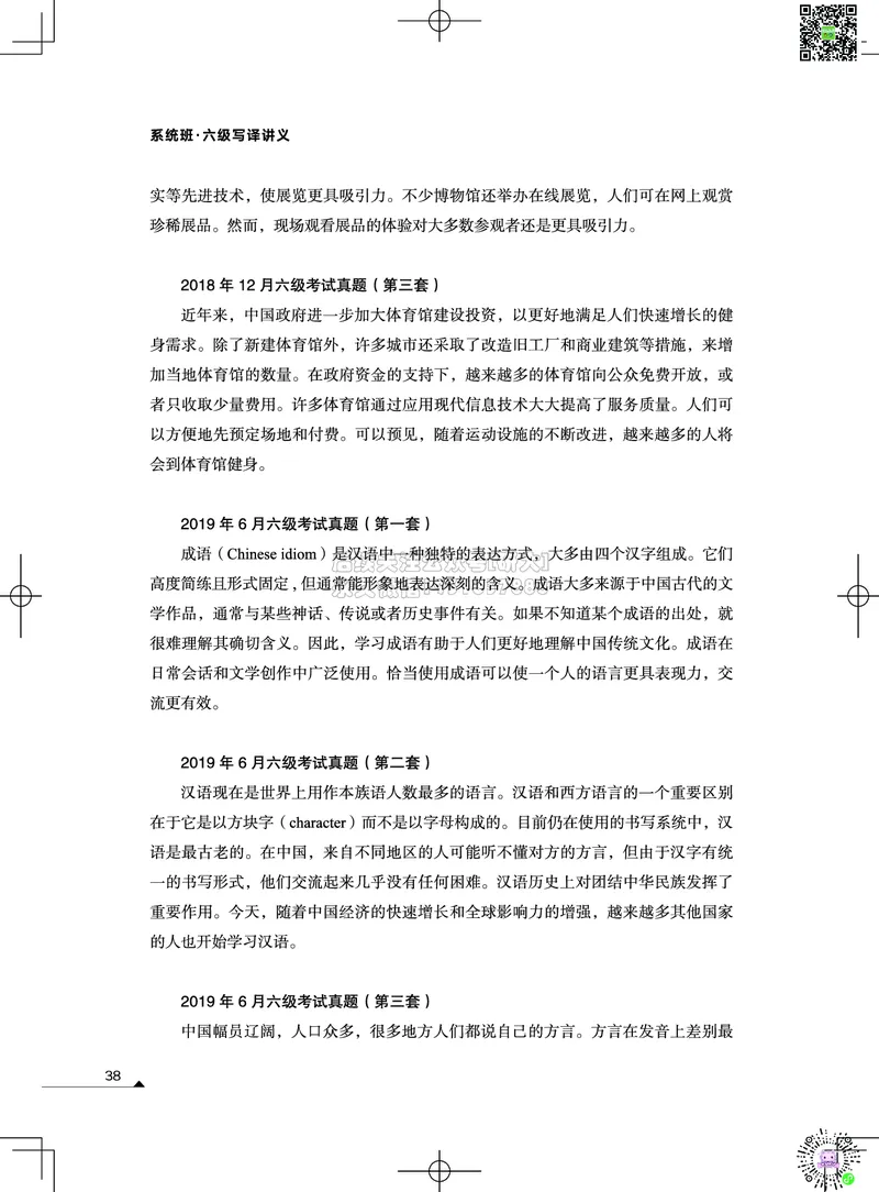 032026六级系统班&middot;写译讲义_2026年6月其他机构_06.2026六级英语26年06月_02.2026六级英语高途老师_03资料_05纸质资料未到可先下载电子版