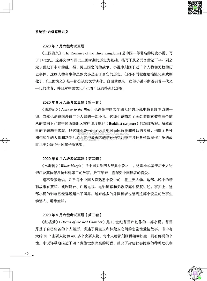 032026六级系统班&middot;写译讲义_2026年6月其他机构_06.2026六级英语26年06月_02.2026六级英语高途老师_03资料_05纸质资料未到可先下载电子版