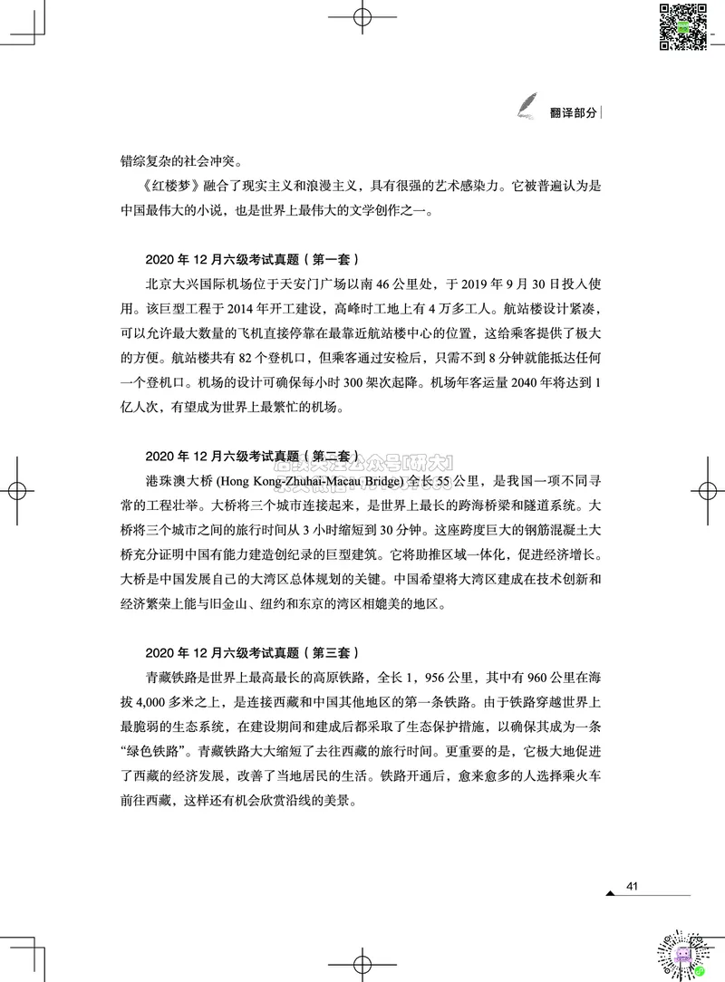 032026六级系统班&middot;写译讲义_2026年6月其他机构_06.2026六级英语26年06月_02.2026六级英语高途老师_03资料_05纸质资料未到可先下载电子版