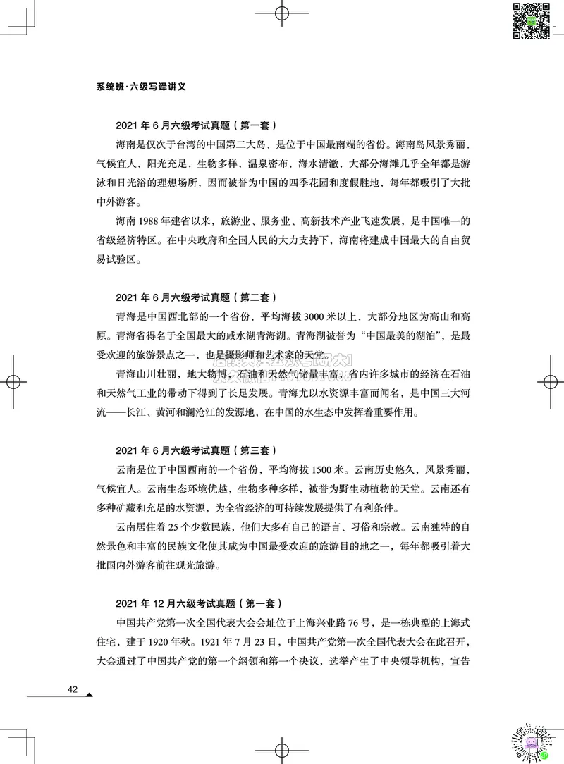 032026六级系统班&middot;写译讲义_2026年6月其他机构_06.2026六级英语26年06月_02.2026六级英语高途老师_03资料_05纸质资料未到可先下载电子版