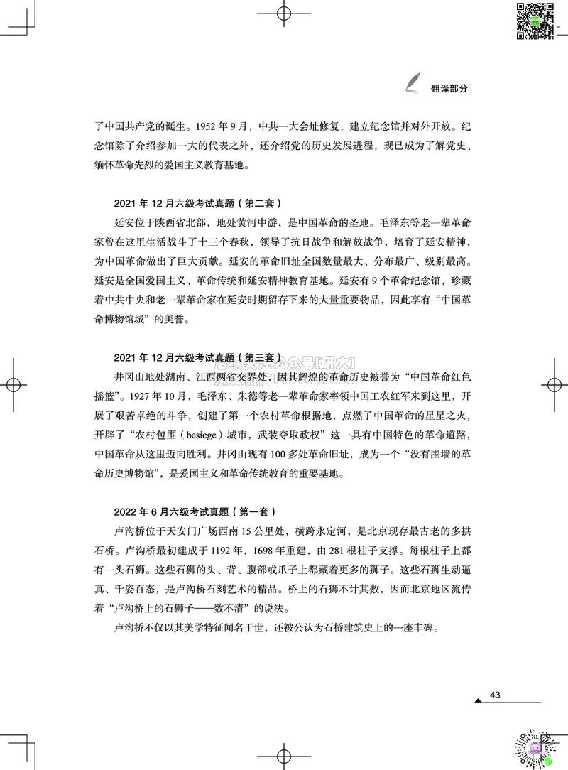 032026六级系统班&middot;写译讲义_2026年6月其他机构_06.2026六级英语26年06月_02.2026六级英语高途老师_03资料_05纸质资料未到可先下载电子版