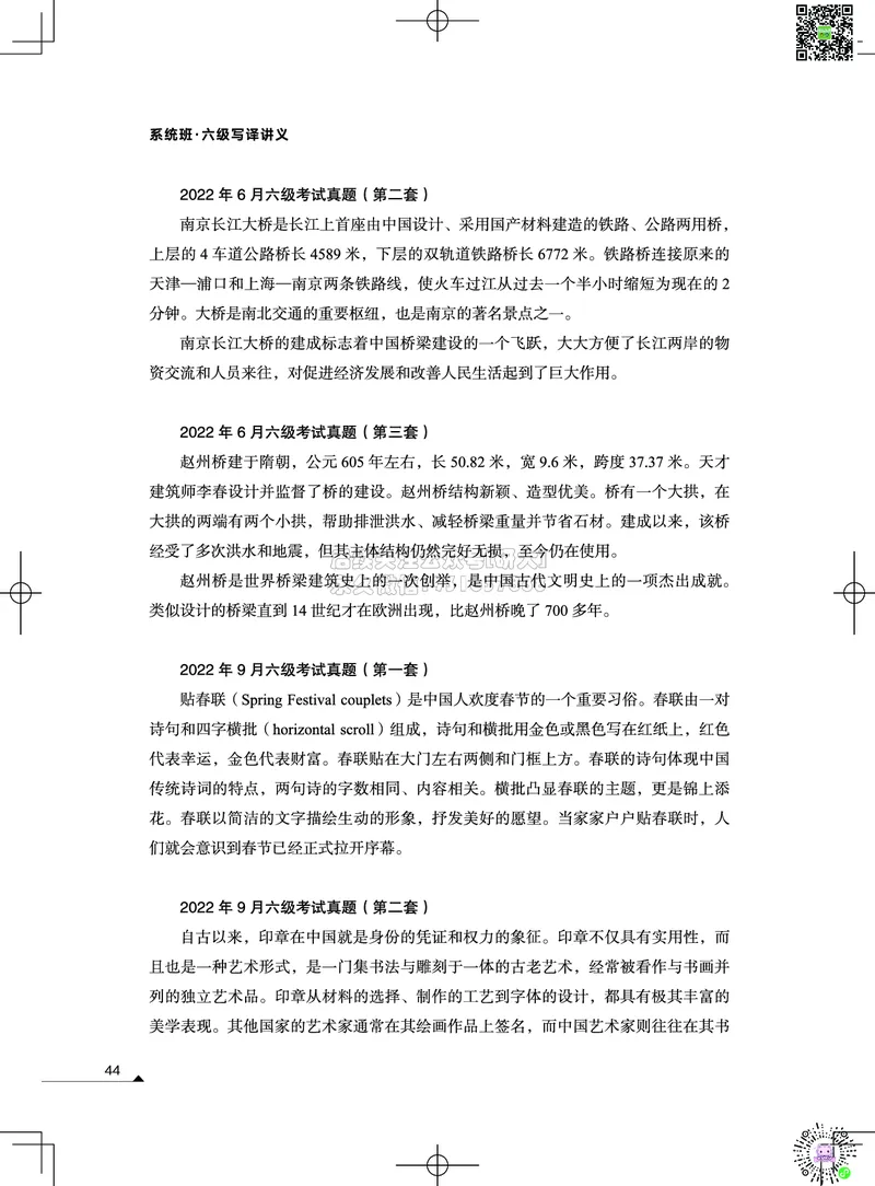 032026六级系统班&middot;写译讲义_2026年6月其他机构_06.2026六级英语26年06月_02.2026六级英语高途老师_03资料_05纸质资料未到可先下载电子版