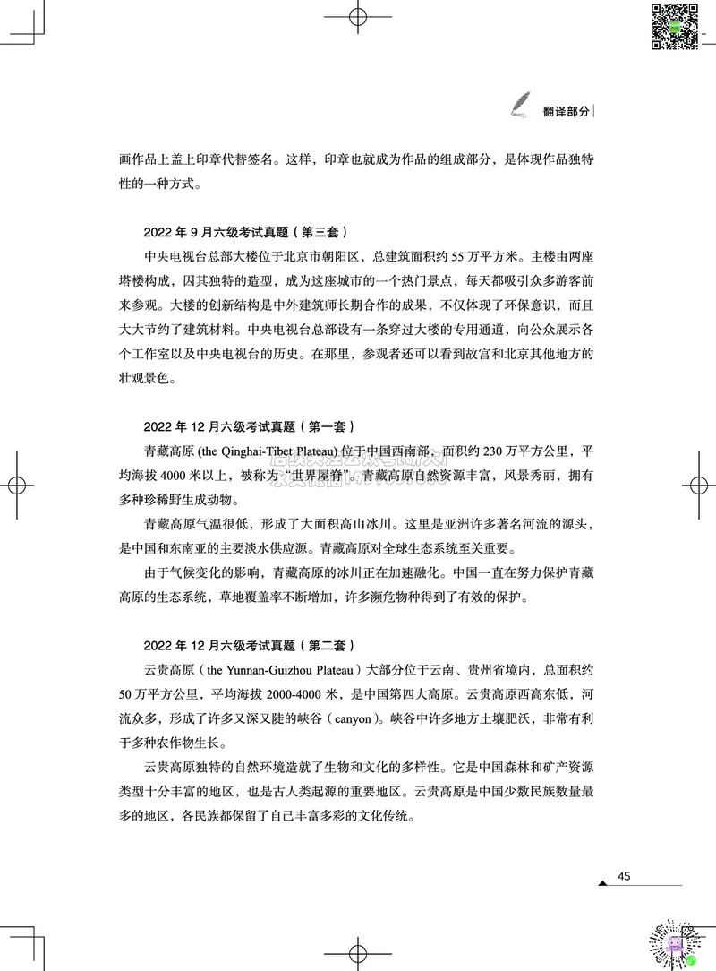 032026六级系统班&middot;写译讲义_2026年6月其他机构_06.2026六级英语26年06月_02.2026六级英语高途老师_03资料_05纸质资料未到可先下载电子版