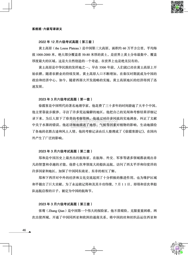 032026六级系统班&middot;写译讲义_2026年6月其他机构_06.2026六级英语26年06月_02.2026六级英语高途老师_03资料_05纸质资料未到可先下载电子版