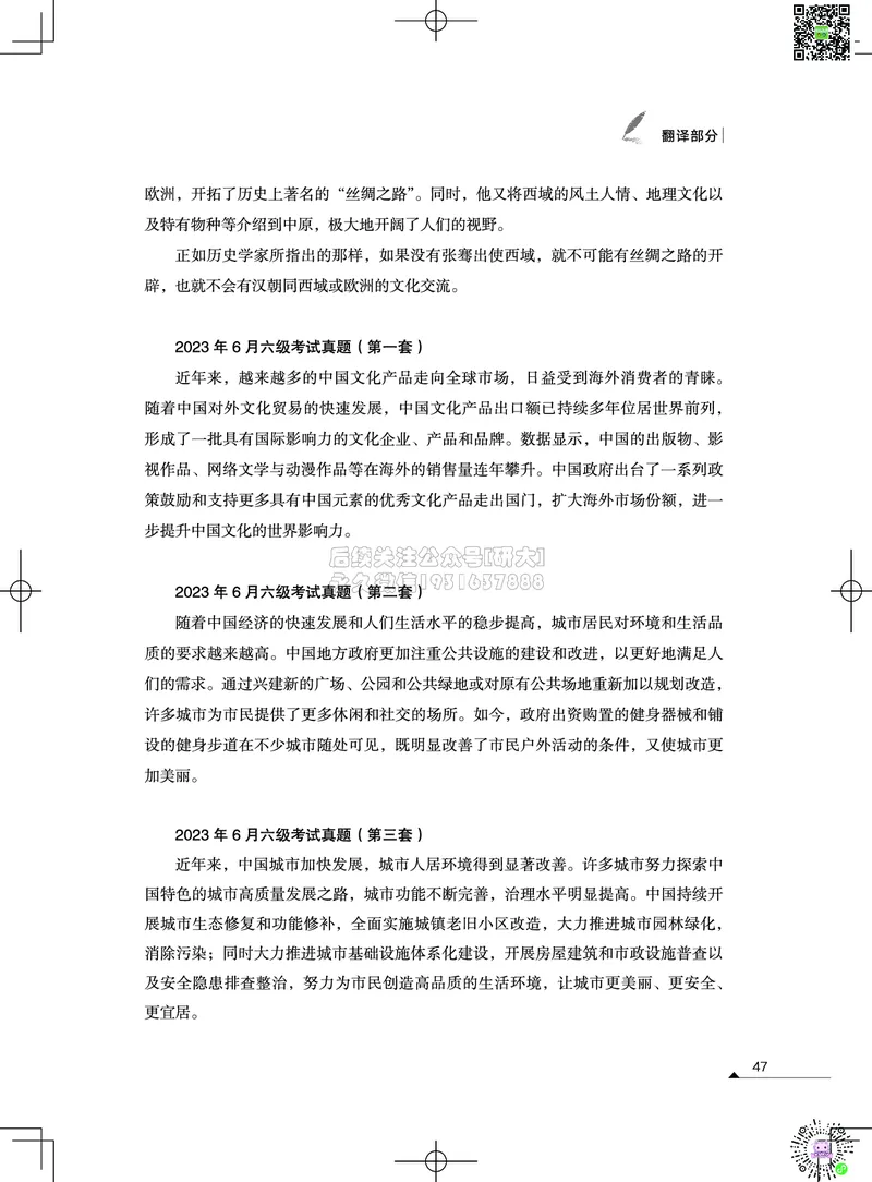 032026六级系统班&middot;写译讲义_2026年6月其他机构_06.2026六级英语26年06月_02.2026六级英语高途老师_03资料_05纸质资料未到可先下载电子版