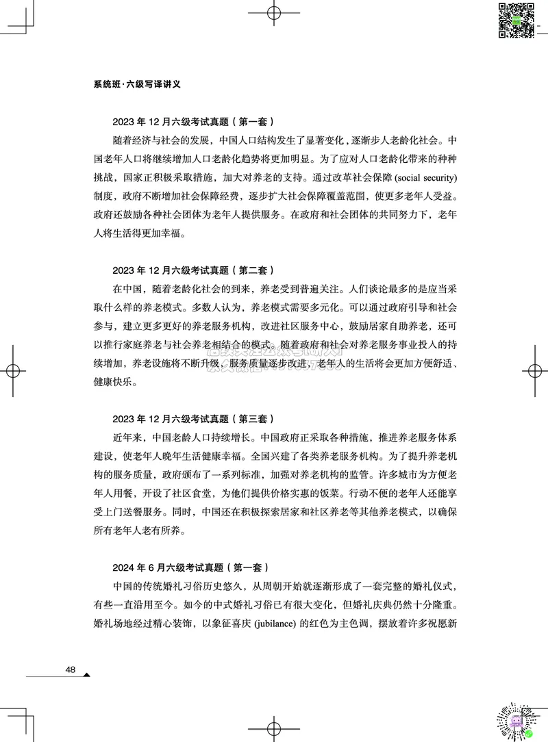 032026六级系统班&middot;写译讲义_2026年6月其他机构_06.2026六级英语26年06月_02.2026六级英语高途老师_03资料_05纸质资料未到可先下载电子版