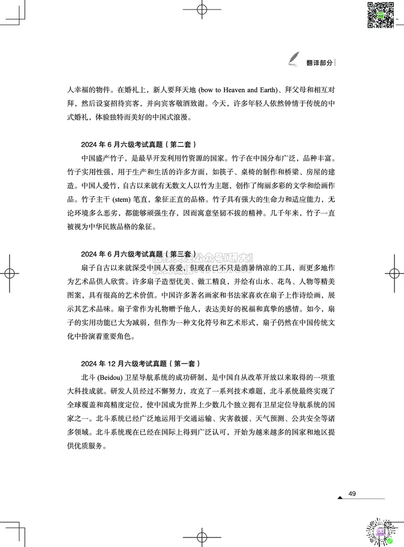 032026六级系统班&middot;写译讲义_2026年6月其他机构_06.2026六级英语26年06月_02.2026六级英语高途老师_03资料_05纸质资料未到可先下载电子版