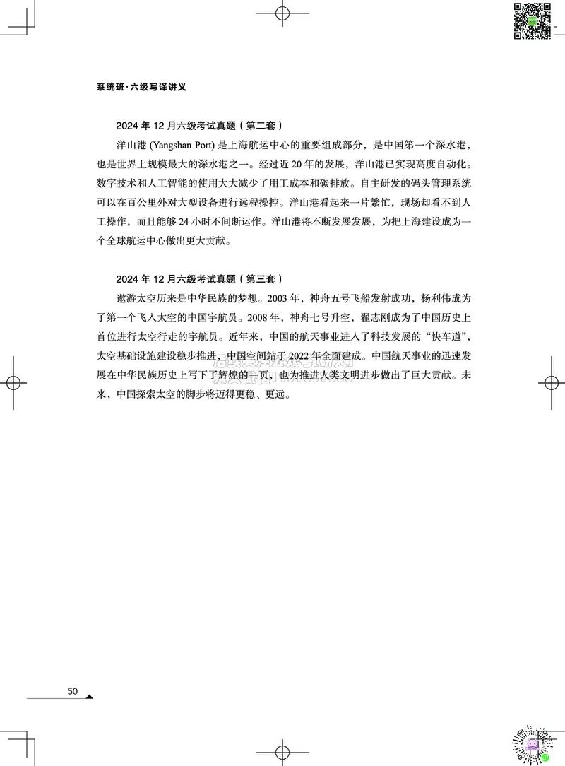 032026六级系统班&middot;写译讲义_2026年6月其他机构_06.2026六级英语26年06月_02.2026六级英语高途老师_03资料_05纸质资料未到可先下载电子版