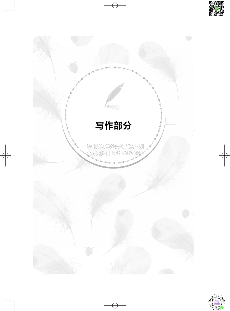 032026六级系统班&middot;写译讲义_2026年6月其他机构_06.2026六级英语26年06月_02.2026六级英语高途老师_03资料_05纸质资料未到可先下载电子版