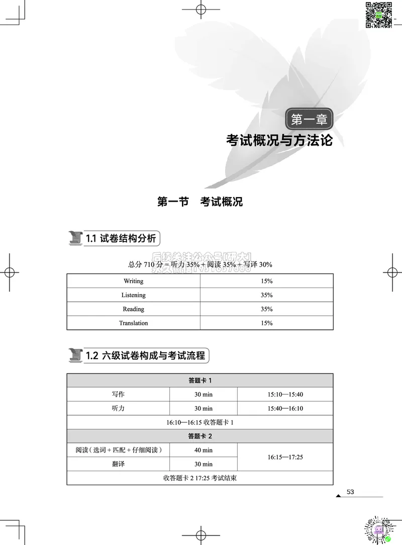 032026六级系统班&middot;写译讲义_2026年6月其他机构_06.2026六级英语26年06月_02.2026六级英语高途老师_03资料_05纸质资料未到可先下载电子版