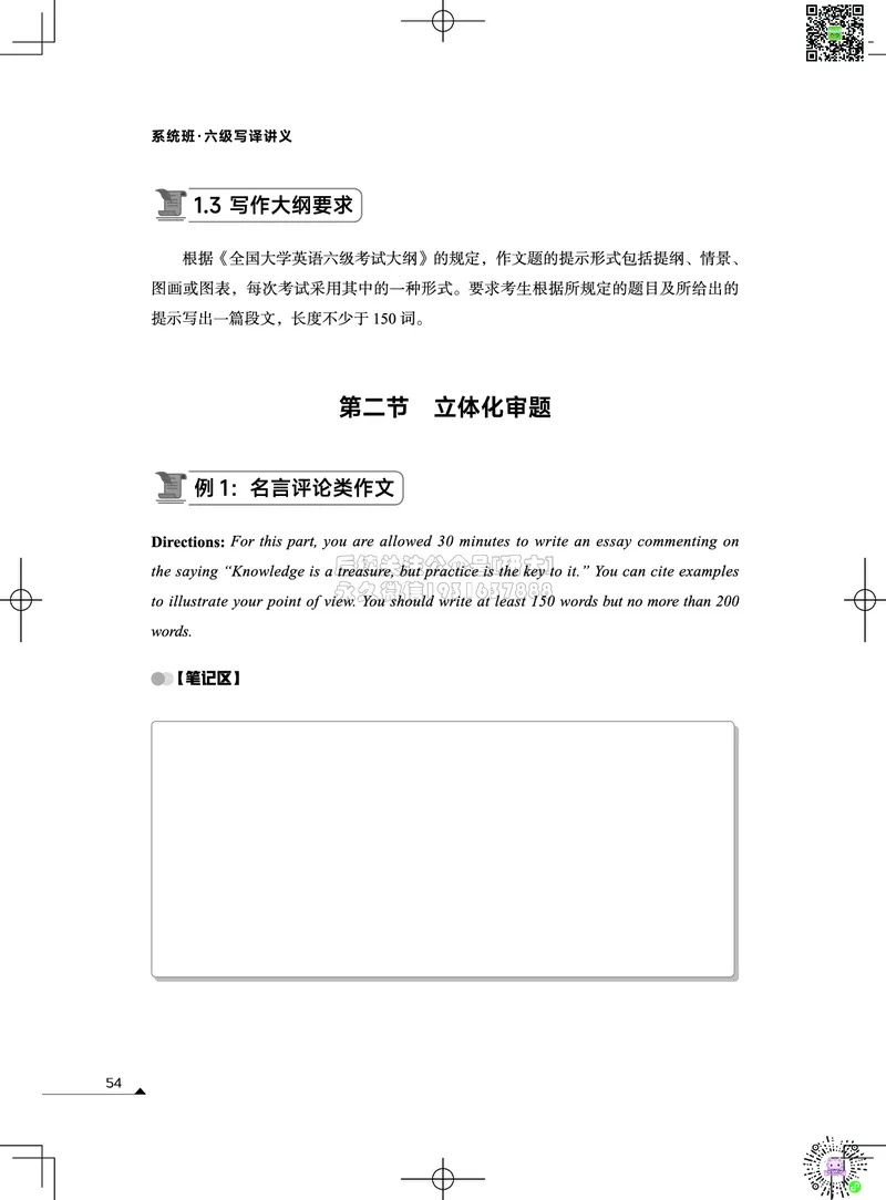 032026六级系统班&middot;写译讲义_2026年6月其他机构_06.2026六级英语26年06月_02.2026六级英语高途老师_03资料_05纸质资料未到可先下载电子版