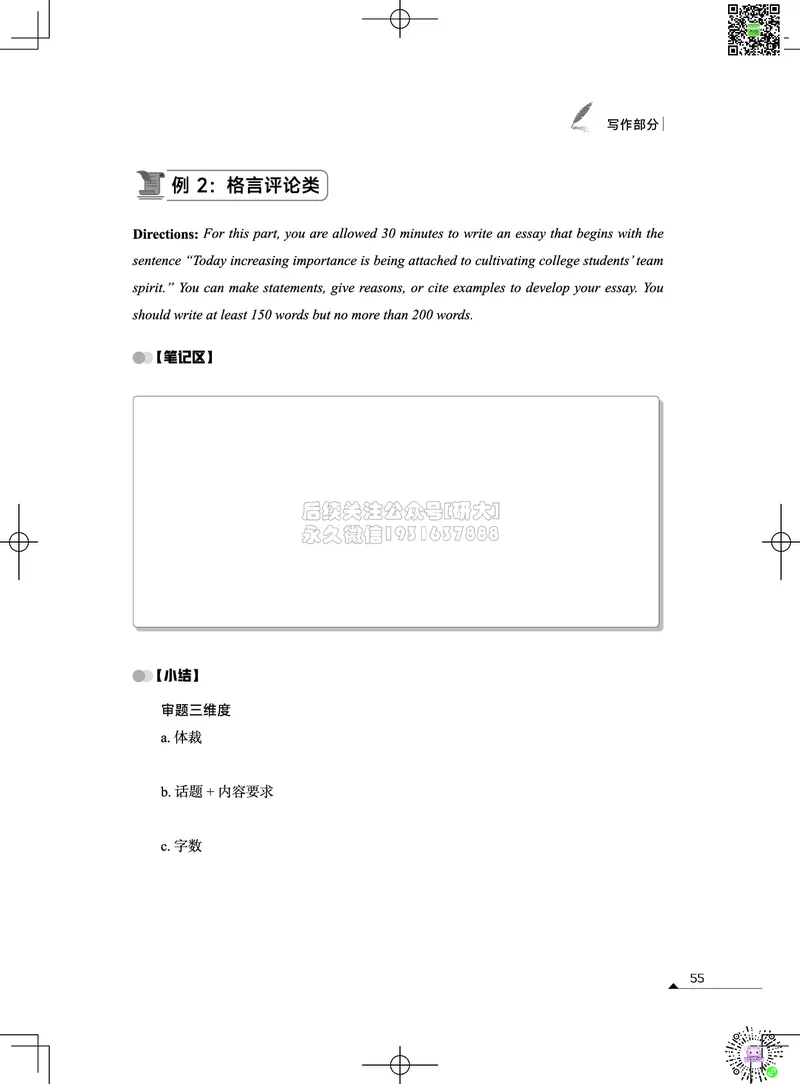 032026六级系统班&middot;写译讲义_2026年6月其他机构_06.2026六级英语26年06月_02.2026六级英语高途老师_03资料_05纸质资料未到可先下载电子版