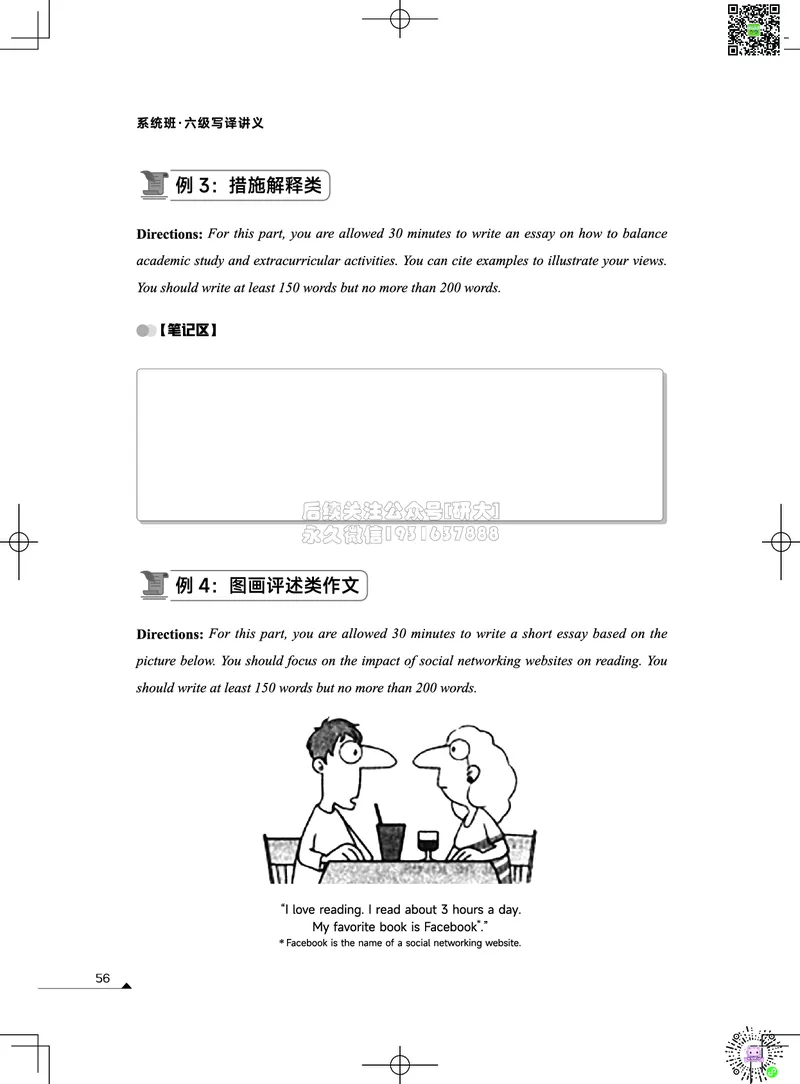 032026六级系统班&middot;写译讲义_2026年6月其他机构_06.2026六级英语26年06月_02.2026六级英语高途老师_03资料_05纸质资料未到可先下载电子版
