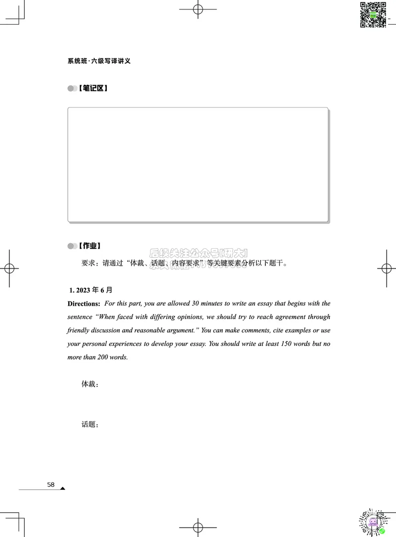032026六级系统班&middot;写译讲义_2026年6月其他机构_06.2026六级英语26年06月_02.2026六级英语高途老师_03资料_05纸质资料未到可先下载电子版