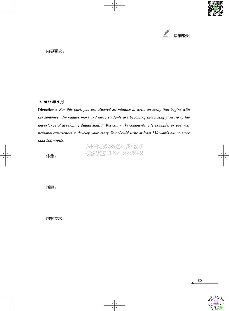 032026六级系统班&middot;写译讲义_2026年6月其他机构_06.2026六级英语26年06月_02.2026六级英语高途老师_03资料_05纸质资料未到可先下载电子版