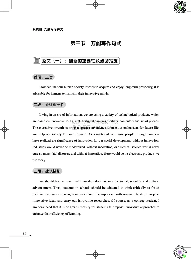 032026六级系统班&middot;写译讲义_2026年6月其他机构_06.2026六级英语26年06月_02.2026六级英语高途老师_03资料_05纸质资料未到可先下载电子版