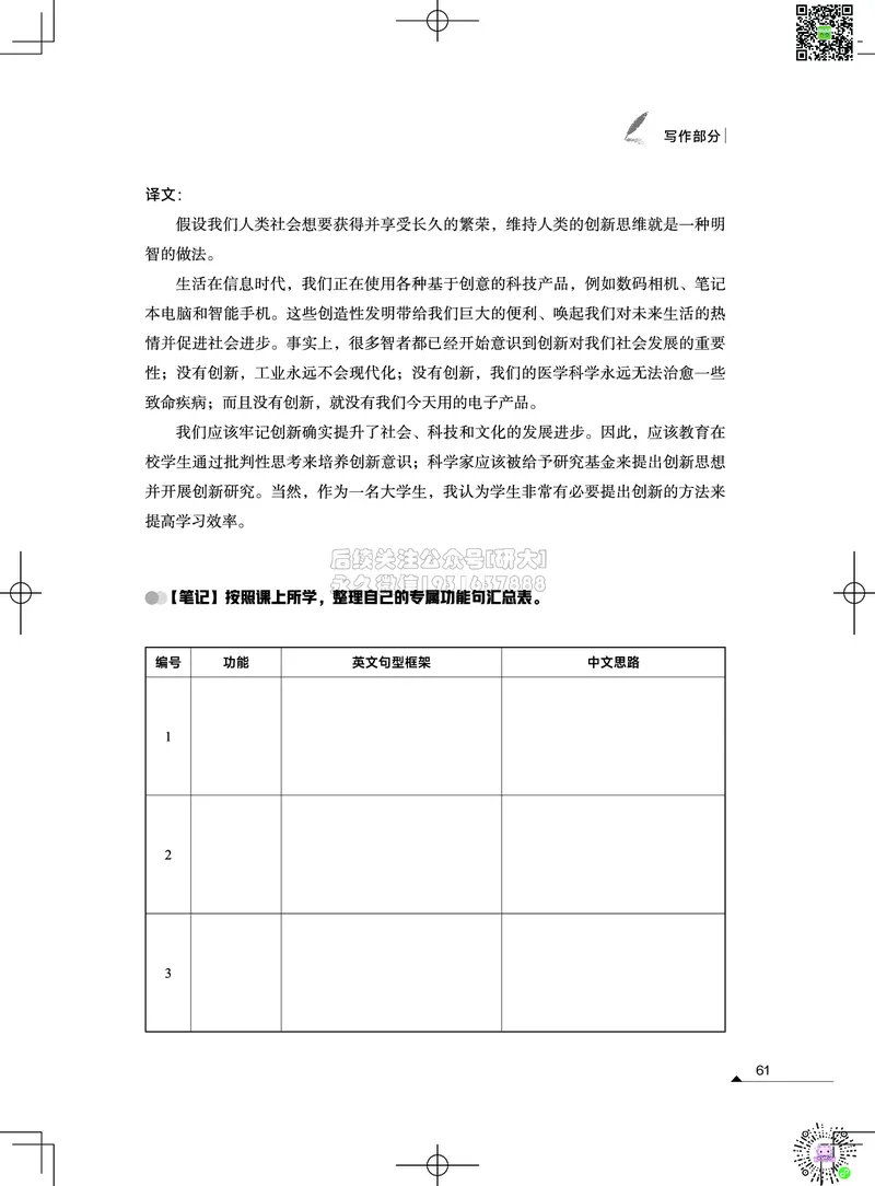 032026六级系统班&middot;写译讲义_2026年6月其他机构_06.2026六级英语26年06月_02.2026六级英语高途老师_03资料_05纸质资料未到可先下载电子版