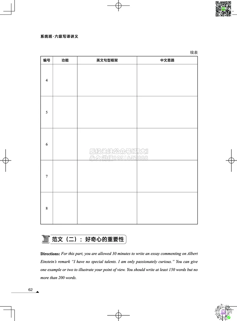 032026六级系统班&middot;写译讲义_2026年6月其他机构_06.2026六级英语26年06月_02.2026六级英语高途老师_03资料_05纸质资料未到可先下载电子版