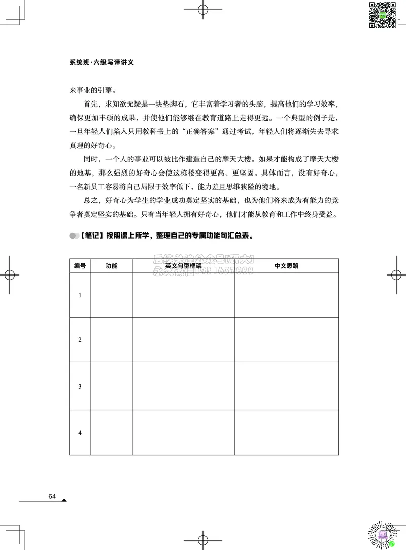 032026六级系统班&middot;写译讲义_2026年6月其他机构_06.2026六级英语26年06月_02.2026六级英语高途老师_03资料_05纸质资料未到可先下载电子版