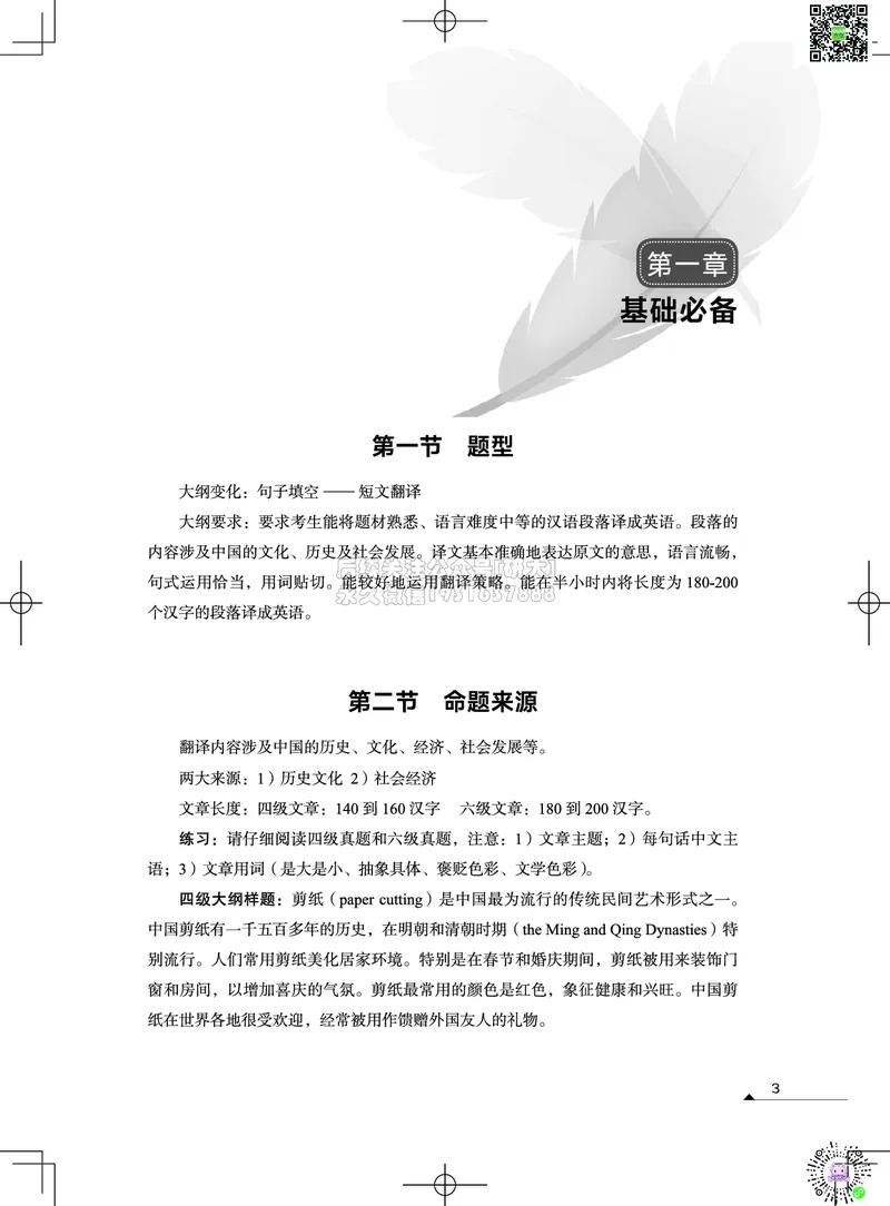 032026六级系统班&middot;写译讲义_2026年6月其他机构_06.2026六级英语26年06月_02.2026六级英语高途老师_03资料_05纸质资料未到可先下载电子版