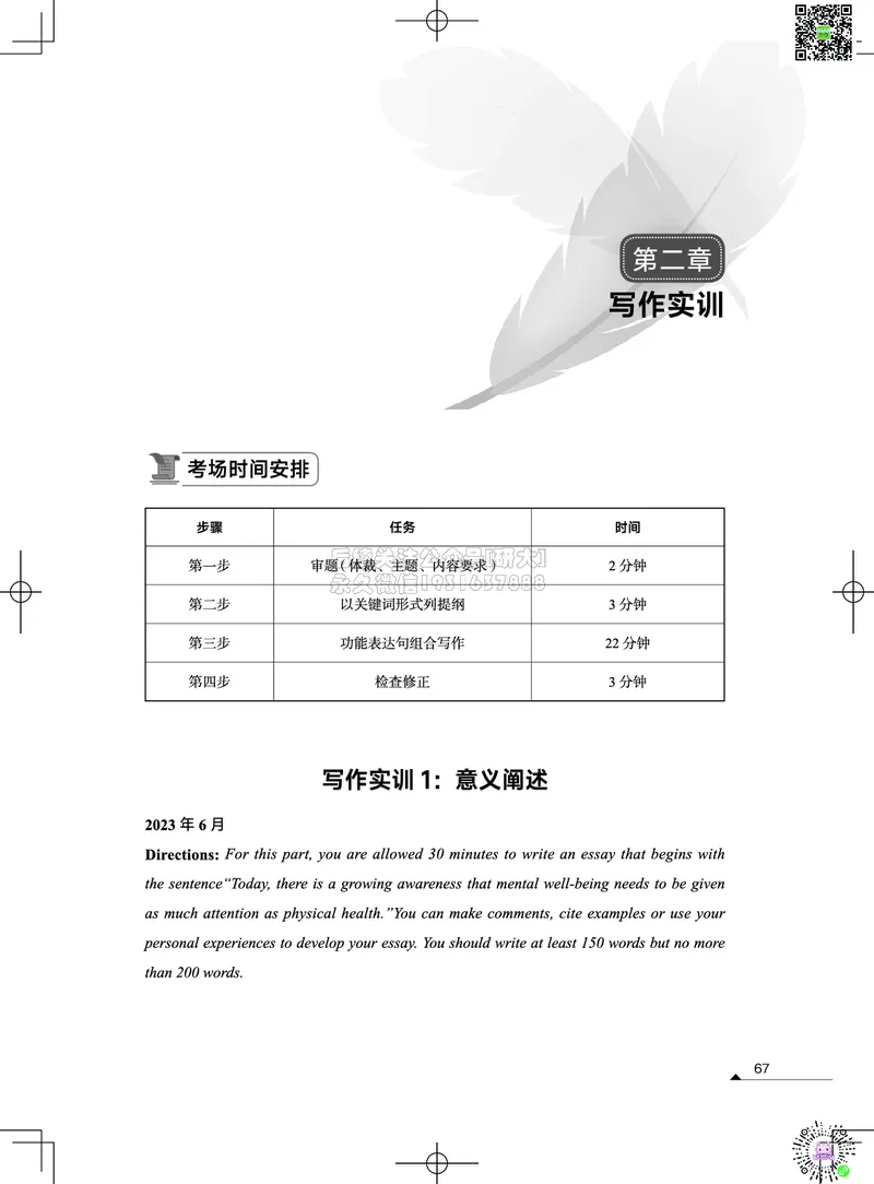 032026六级系统班&middot;写译讲义_2026年6月其他机构_06.2026六级英语26年06月_02.2026六级英语高途老师_03资料_05纸质资料未到可先下载电子版