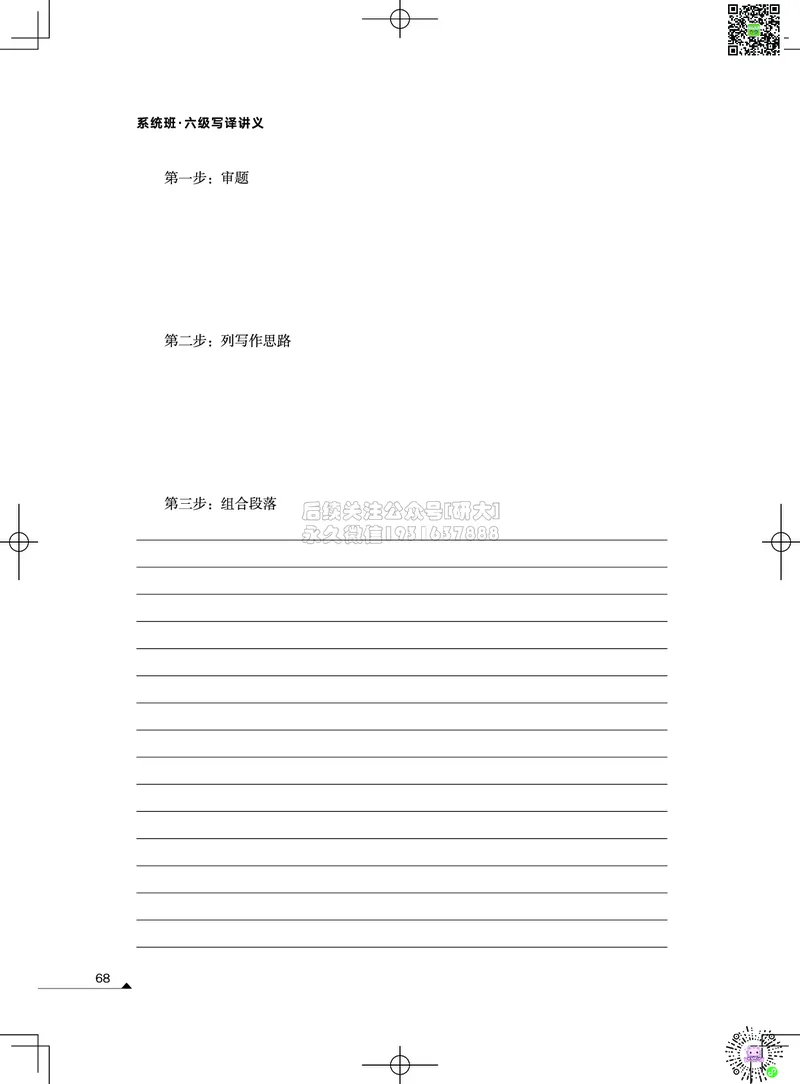 032026六级系统班&middot;写译讲义_2026年6月其他机构_06.2026六级英语26年06月_02.2026六级英语高途老师_03资料_05纸质资料未到可先下载电子版