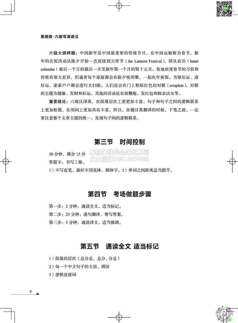 032026六级系统班&middot;写译讲义_2026年6月其他机构_06.2026六级英语26年06月_02.2026六级英语高途老师_03资料_05纸质资料未到可先下载电子版