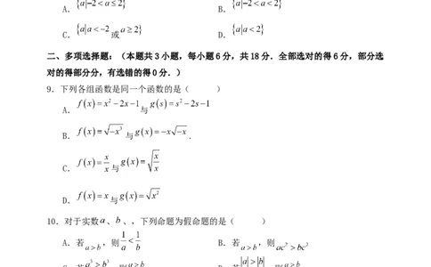 24-25高一半期考数学试卷_2024年11月试卷_1124福建省福州市山海联盟教学协作体2024-2025学年高一上学期11月期中考试