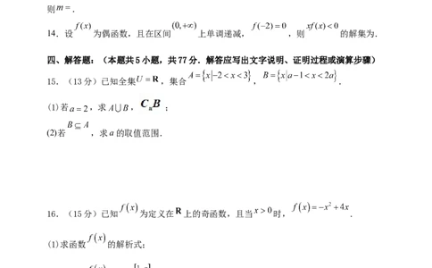 24-25高一半期考数学试卷_2024年11月试卷_1124福建省福州市山海联盟教学协作体2024-2025学年高一上学期11月期中考试