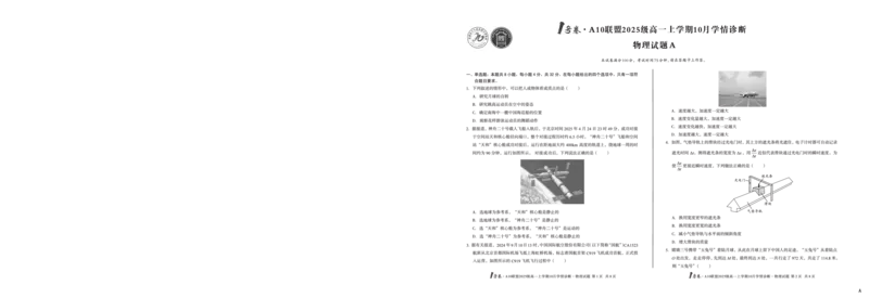 1号卷&middot;A10联盟2025级高一上学期10月学情诊断物理A_2025年10月高一试卷_251023安徽省1号卷&middot;A10联盟2025-2026学年高一上学期10月学情诊断（全）