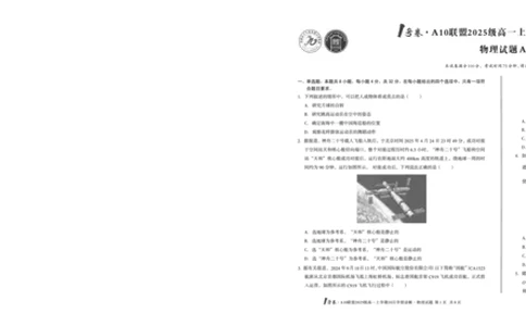 1号卷&middot;A10联盟2025级高一上学期10月学情诊断物理A_2025年10月高一试卷_251023安徽省1号卷&middot;A10联盟2025-2026学年高一上学期10月学情诊断（全）
