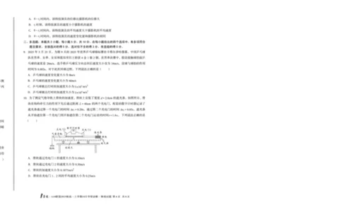 1号卷&middot;A10联盟2025级高一上学期10月学情诊断物理A_2025年10月高一试卷_251023安徽省1号卷&middot;A10联盟2025-2026学年高一上学期10月学情诊断（全）