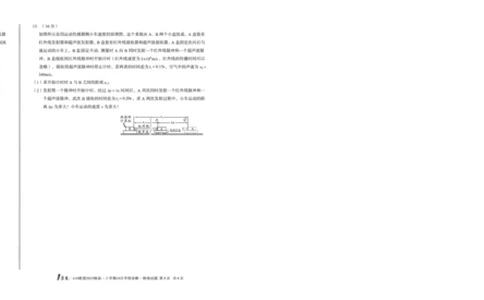 1号卷&middot;A10联盟2025级高一上学期10月学情诊断物理A_2025年10月高一试卷_251023安徽省1号卷&middot;A10联盟2025-2026学年高一上学期10月学情诊断（全）