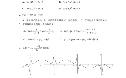 2024-2025学年高一上半期考数学试题(1)_2024年11月试卷_1117福建省福宁古五校教学联合体2024-2025学年高一上学期期中考试